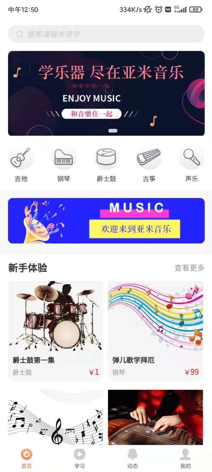 亚米音乐app下载