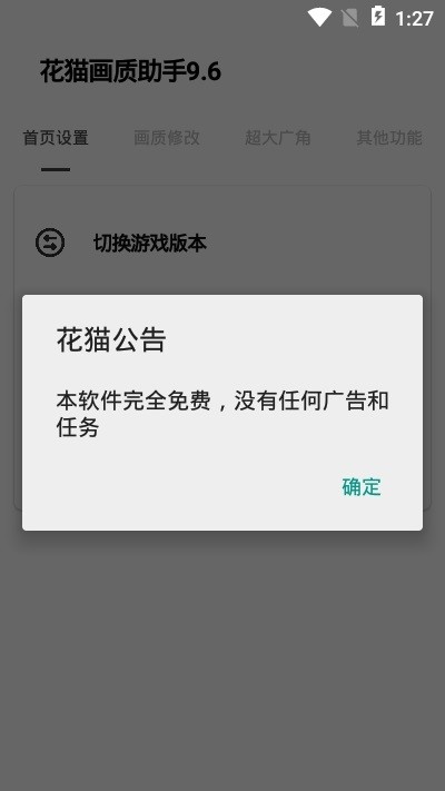 花猫画质助手9.6正式版 v9.6 安卓版0