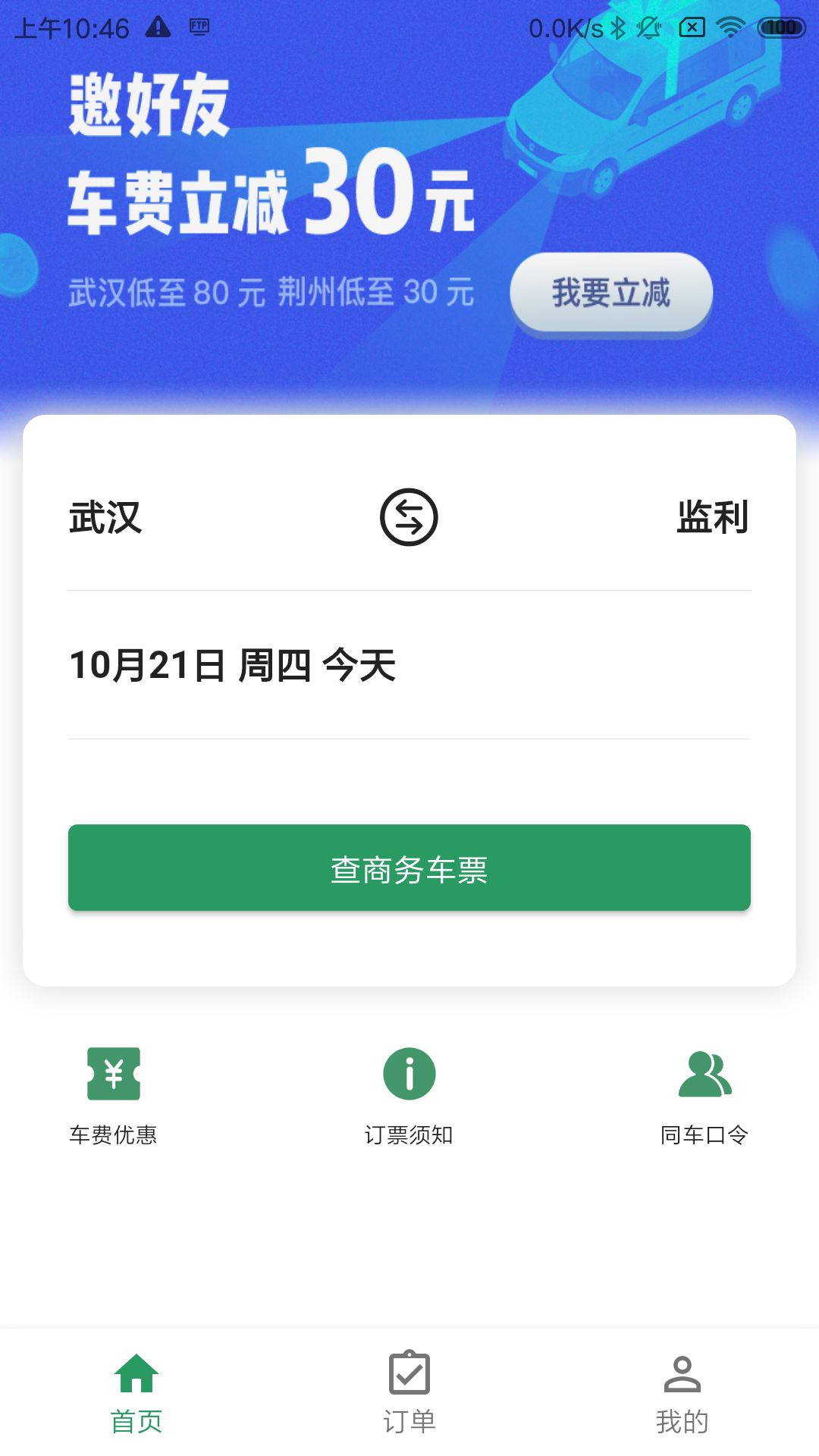 城小班app下载