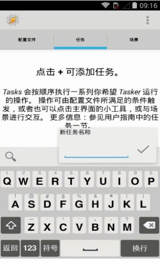 TASKER提示音app v5.7.0 安卓版2