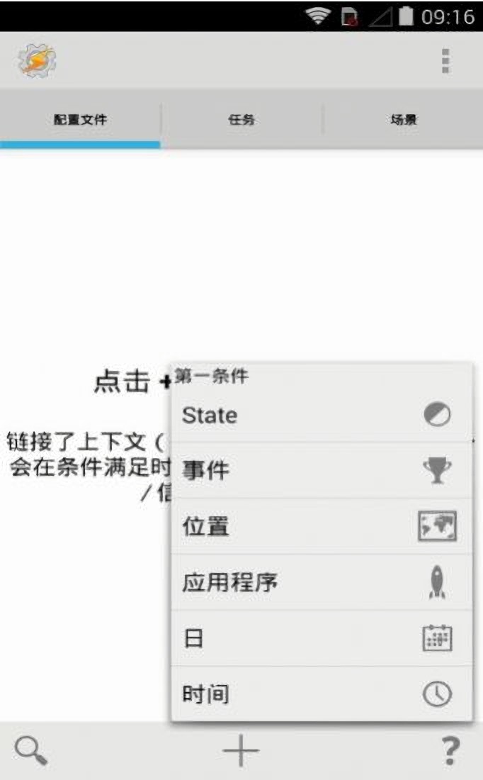 TASKER提示音app v5.7.0 安卓版1