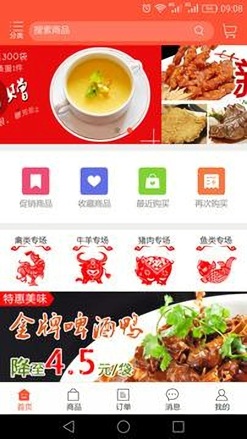 小爱食品app下载