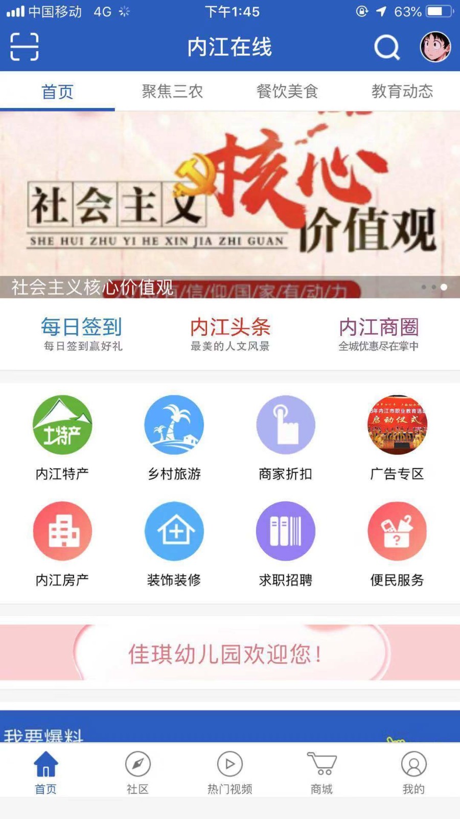 内江在线app