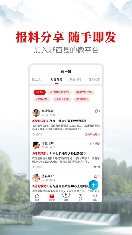 文昌越西新闻 v1.0.0 安卓版1