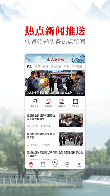 文昌越西新闻 v1.0.0 安卓版2