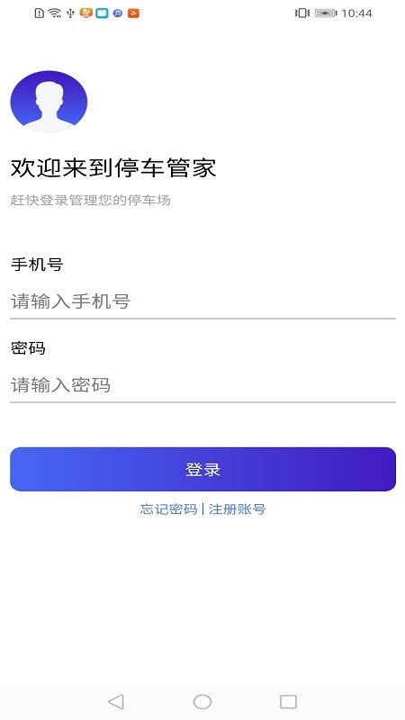 智慧停车云管家app下载