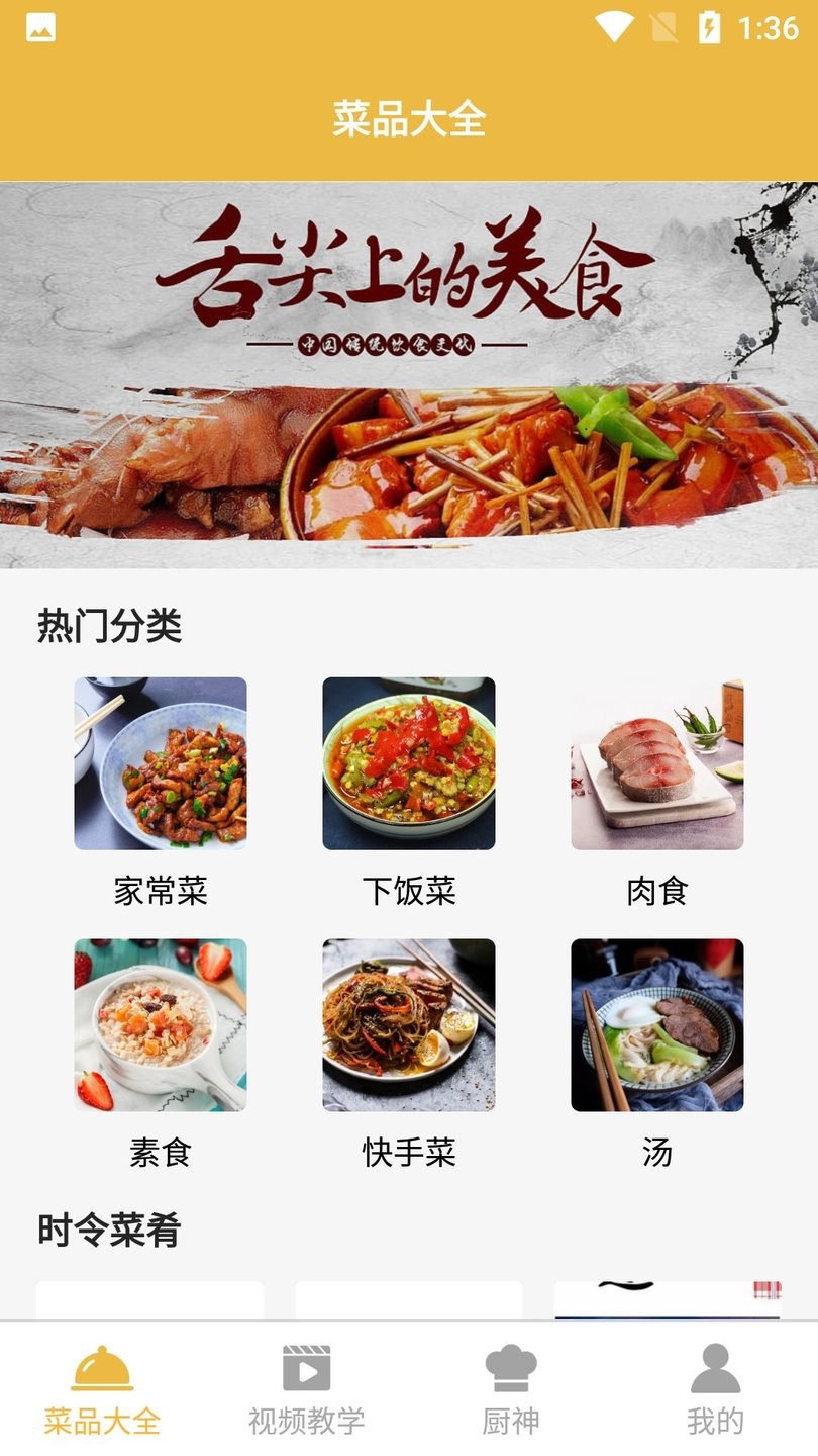 美味菜全app下载