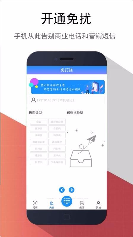 东云防骚扰app v3.0.1 安卓版0