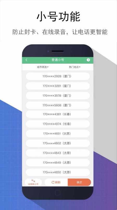东云防骚扰app v3.0.1 安卓版2