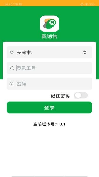 云南翼销售官方版 v1.4.3 安卓版0