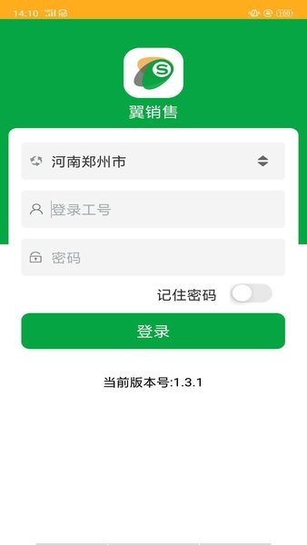 云南翼销售官方版 v1.4.3 安卓版1