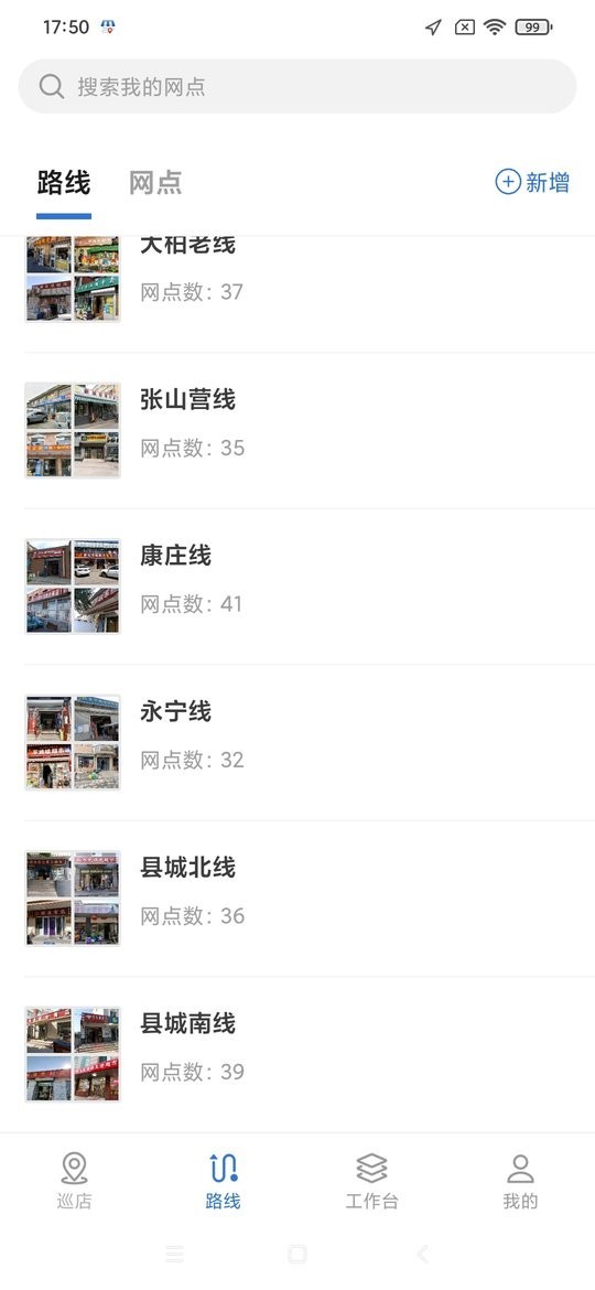 元气巡店app