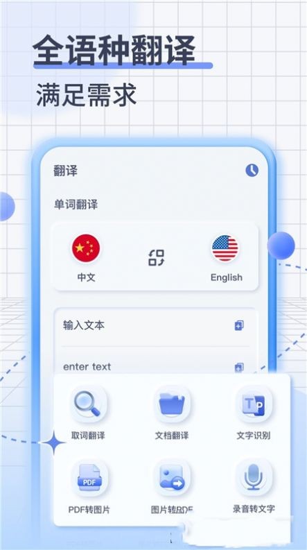 英語語音翻譯app 截圖0