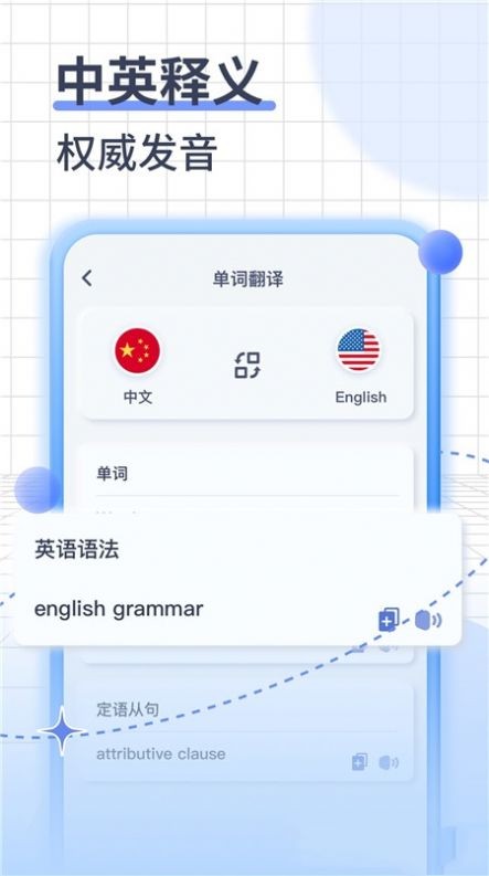 英语语音翻译app v1.0.0 安卓版1