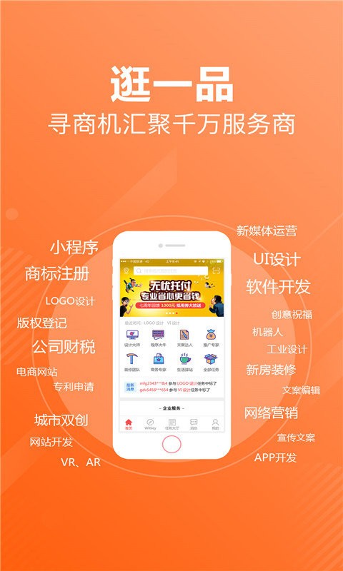 一品威客服务商app(一品接单) v2.83.2 安卓版1