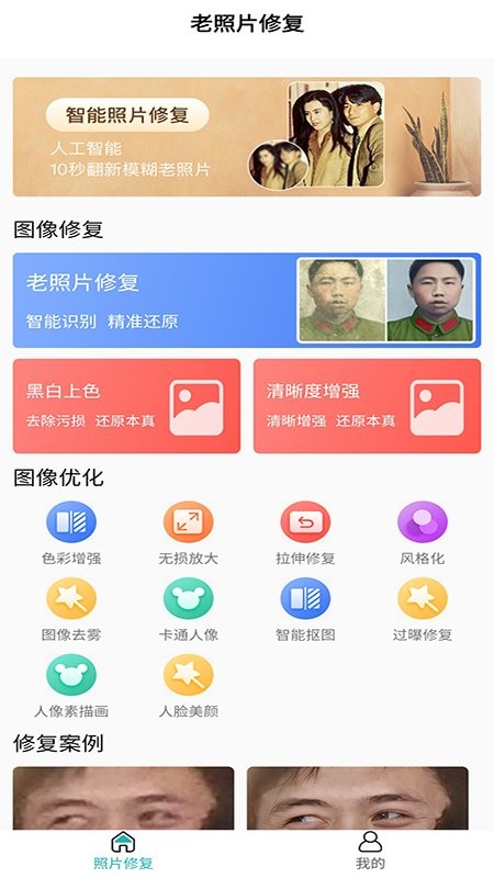 免费老照片修复app v1.9 安卓版3