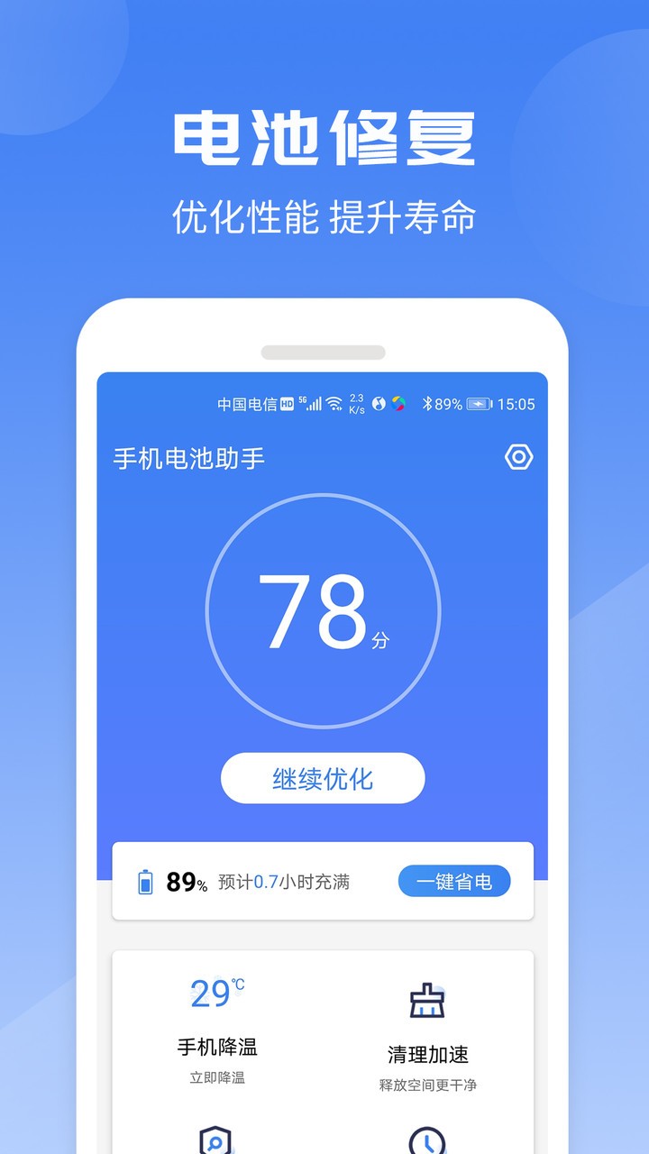 手机电池助手官方版