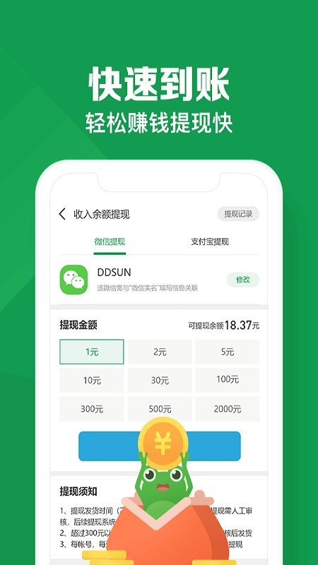 悬赏蛙软件 截图2