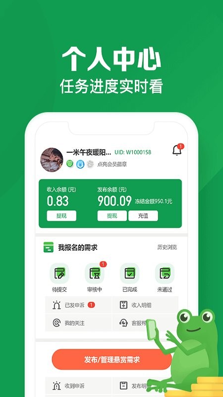 悬赏蛙软件 截图3