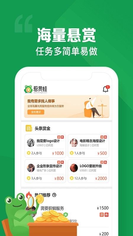 悬赏蛙app官方下载