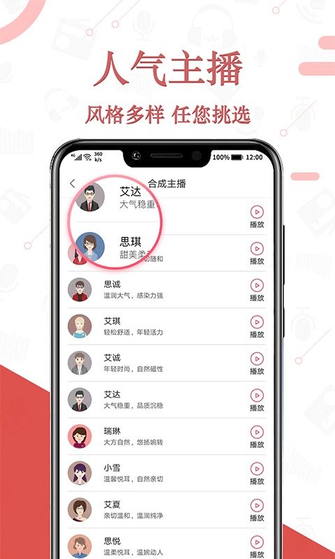 免费语音合成app v2.0.51 安卓版2