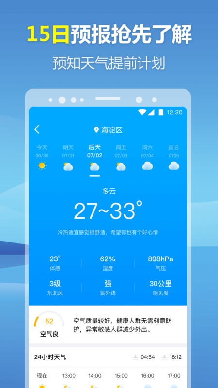 暖心天气预报app v1.0.45 安卓版1