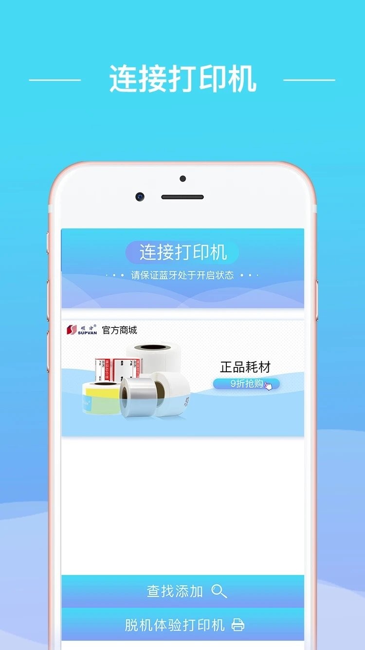 硕方智能打印app
