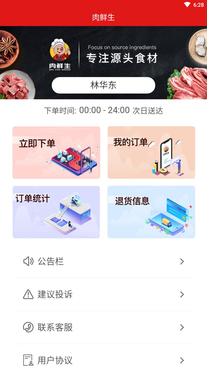 肉鲜生app v1.1.4 安卓版1