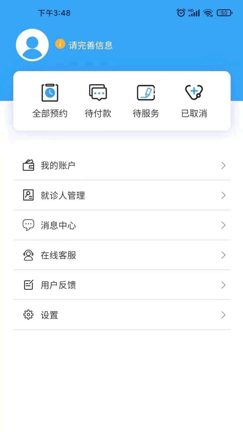 浙江预约挂号网平台 截图0