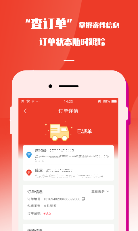 速寄发快递查询app v2.5 安卓版0