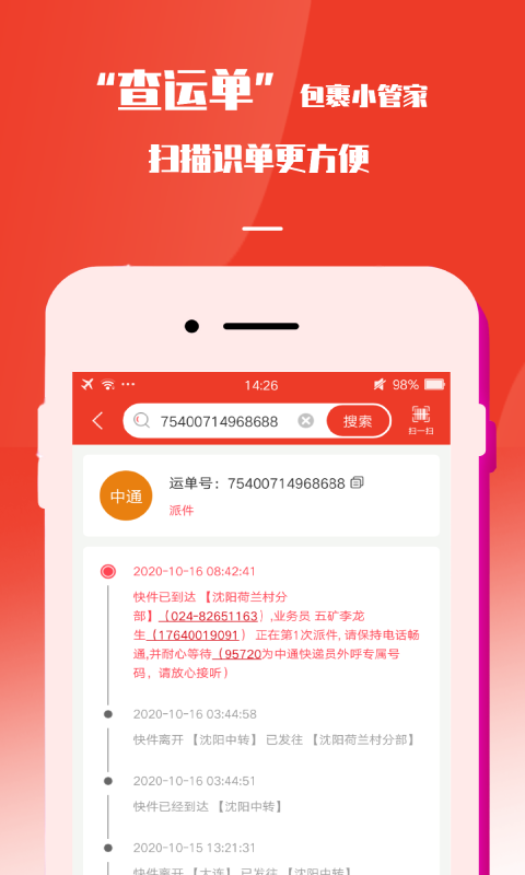 速寄发快递查询app v2.5 安卓版2