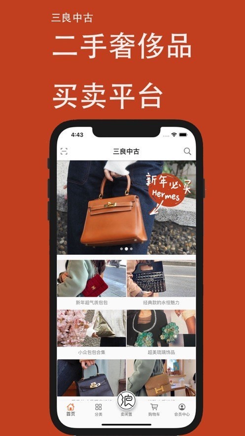 三良中古官方app 截图1