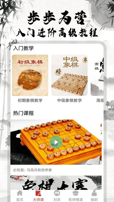 象棋大师对弈完整版 截图1