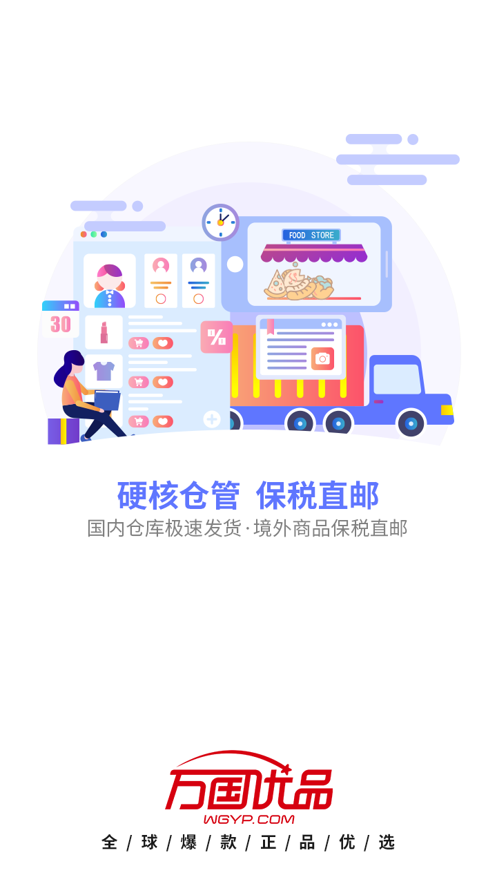 万国优品app