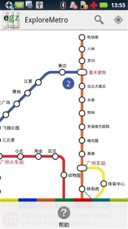 广州地铁指南软件下载