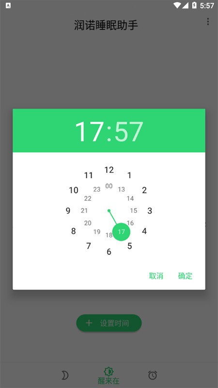 润诺睡眠助手app v20211019 安卓版0