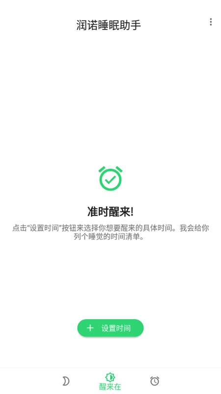 润诺睡眠助手app v20211019 安卓版2