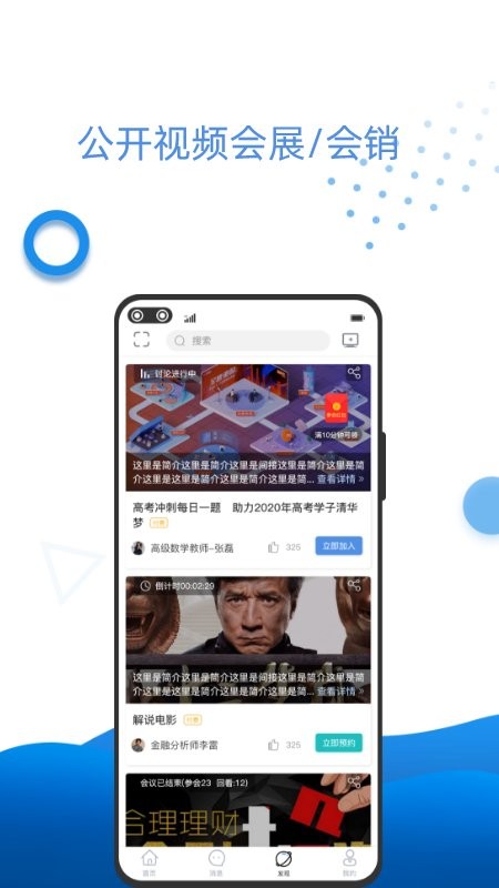 万视通会议app v3.1.0.9 安卓版0