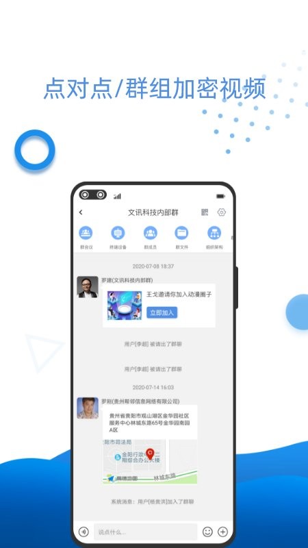 万视通会议app v3.1.0.9 安卓版1