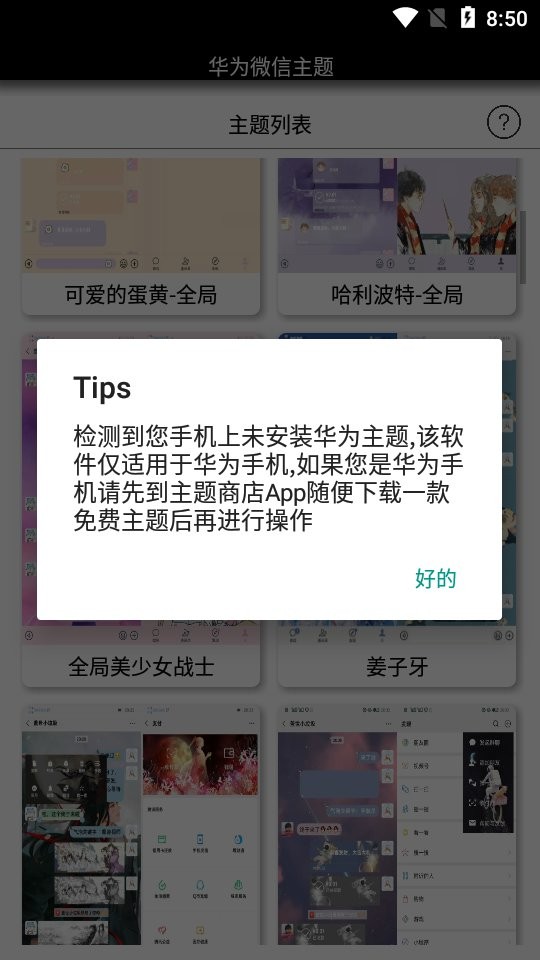 华为微信主题软件app