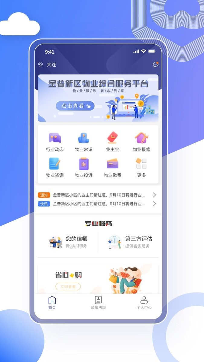 省心到家app下载