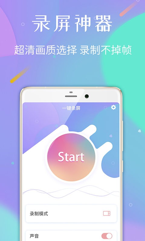 口袋录屏专家app v1.1.4 安卓版2