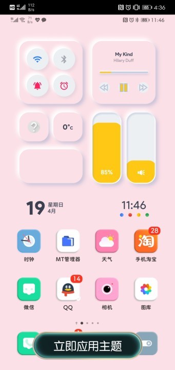 Jesoncat主题安装软件 v1.3 安卓版2