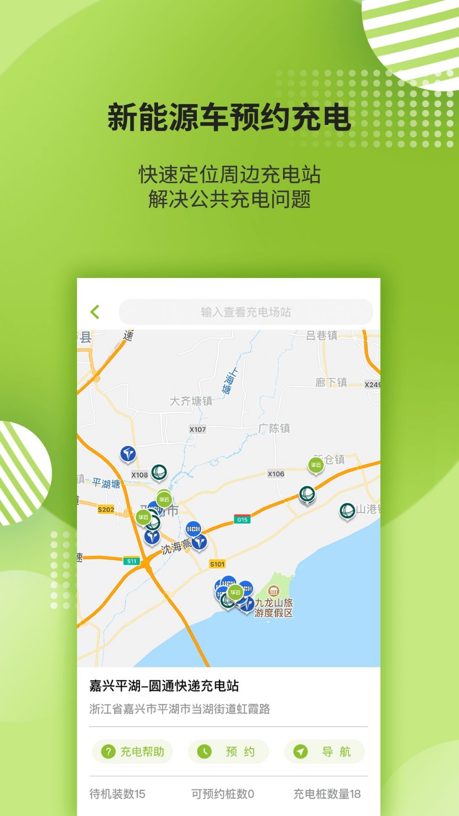 平湖绿色出行app下载