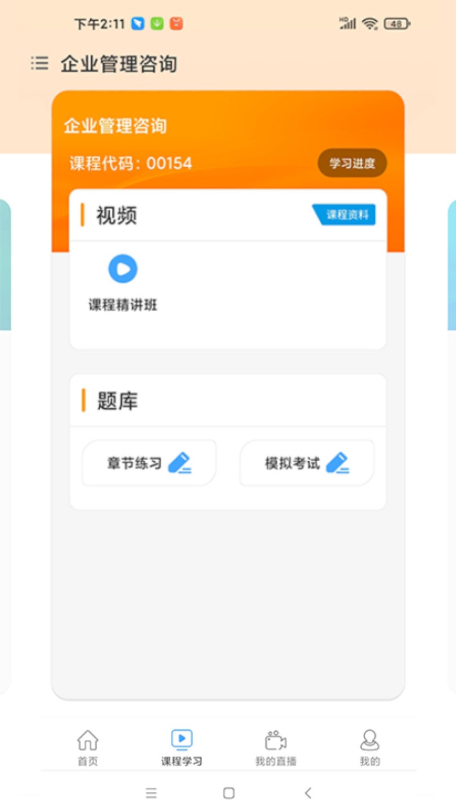 丰新教育app