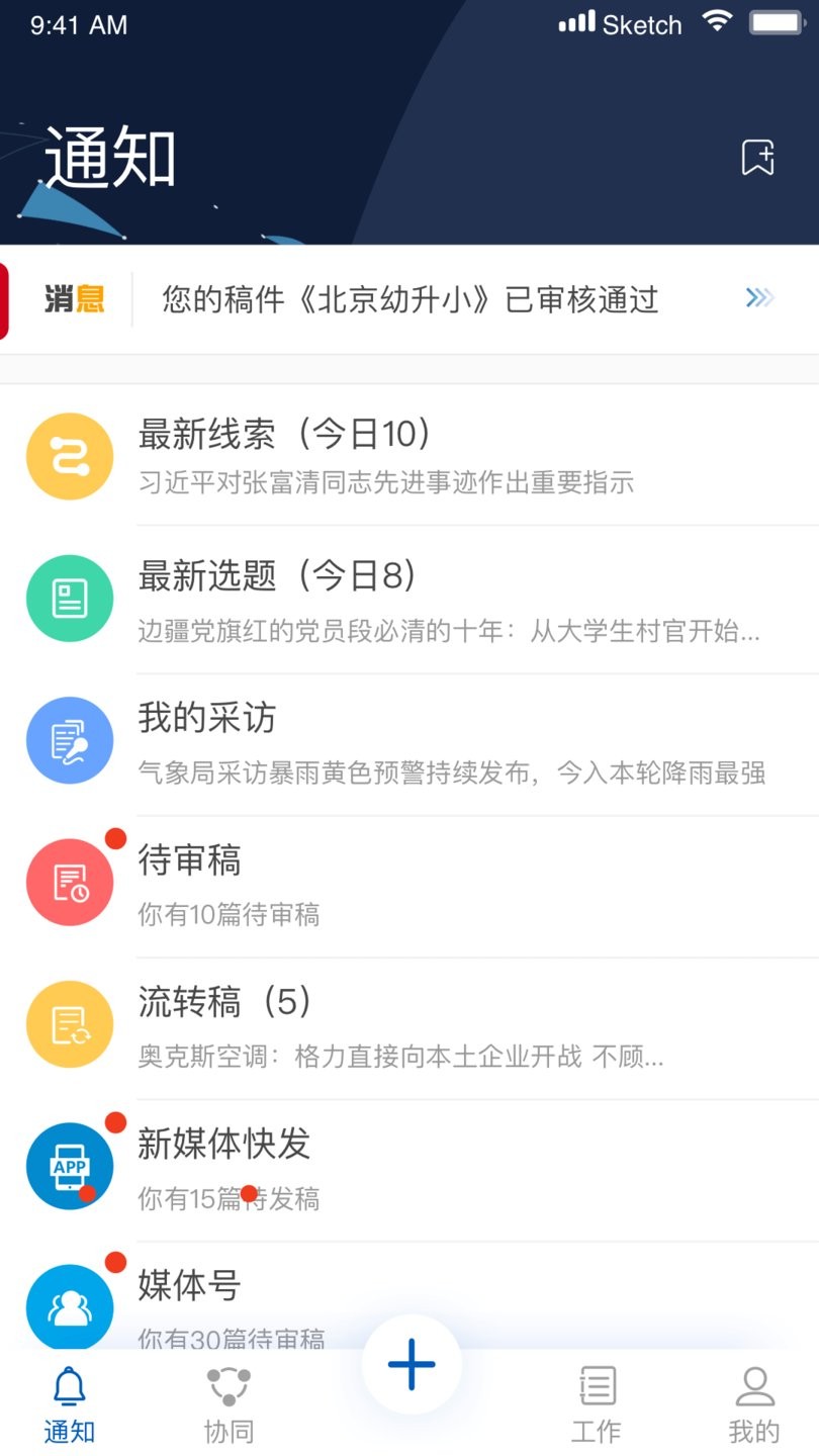 广州融媒云门户软件 v1.5.5 安卓版0