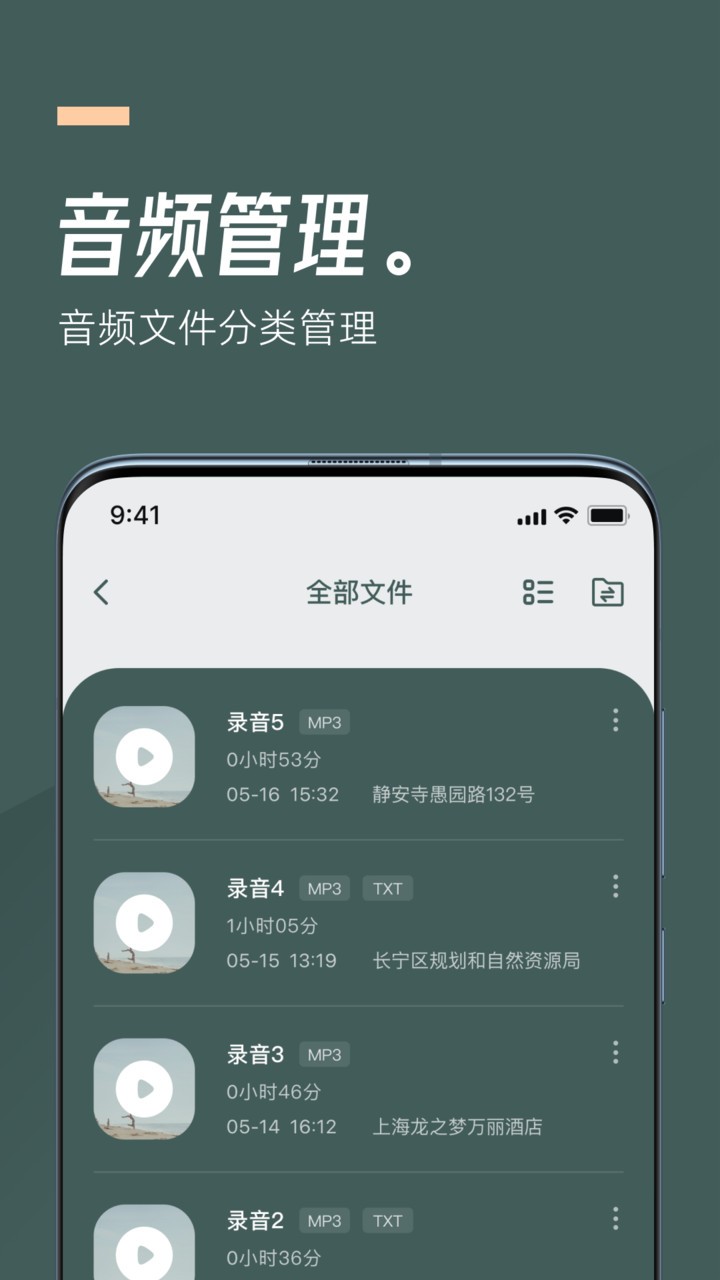 一键录音软件 v1.8.0 安卓版0