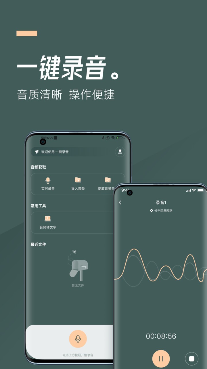 一键录音最新版