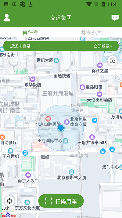 交运易出行app