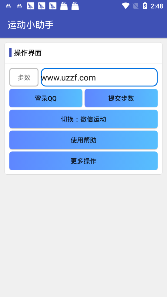 运动小助手app